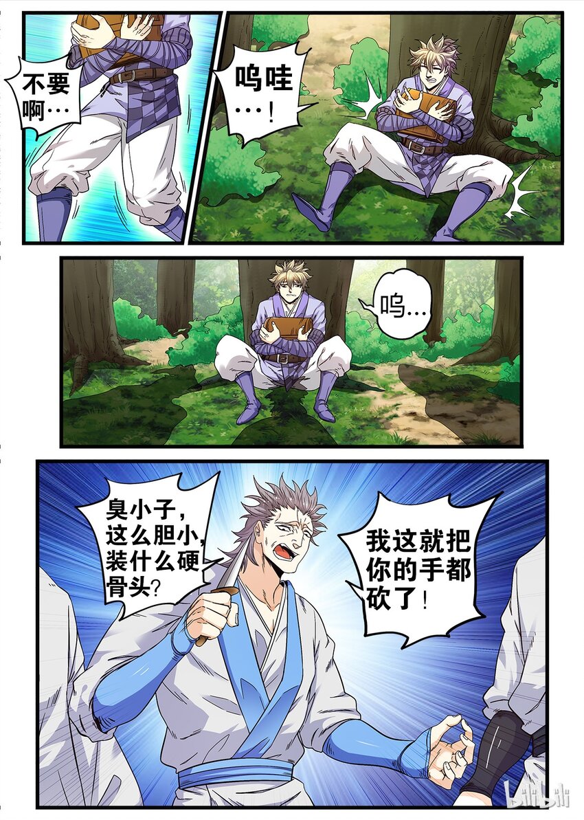 《极品仙侠学院》17 金吾卫的大危机 第3页