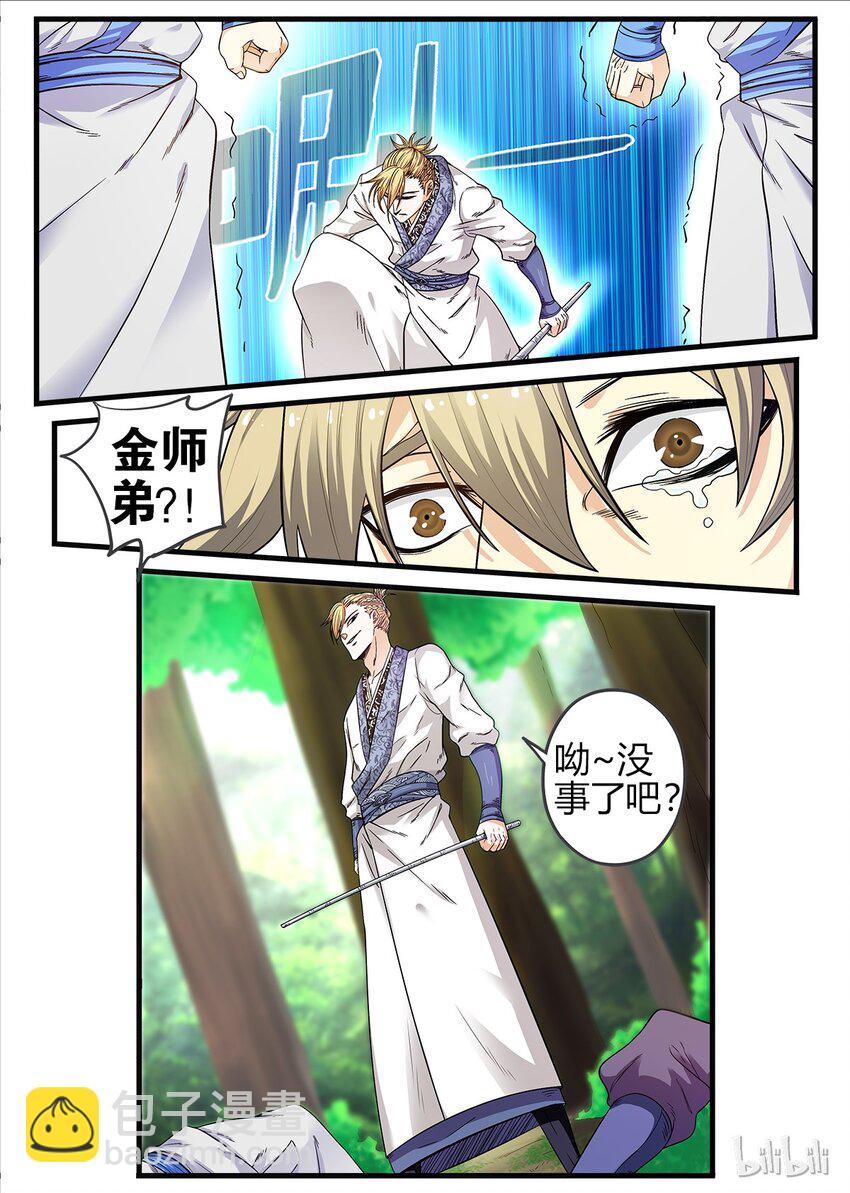 《极品仙侠学院》17 金吾卫的大危机 第6页
