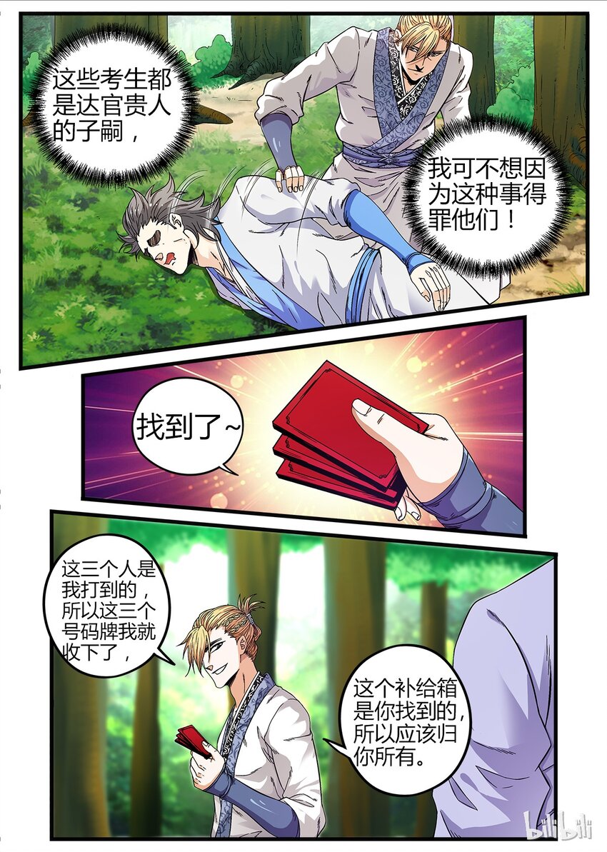《极品仙侠学院》17 金吾卫的大危机 第8页