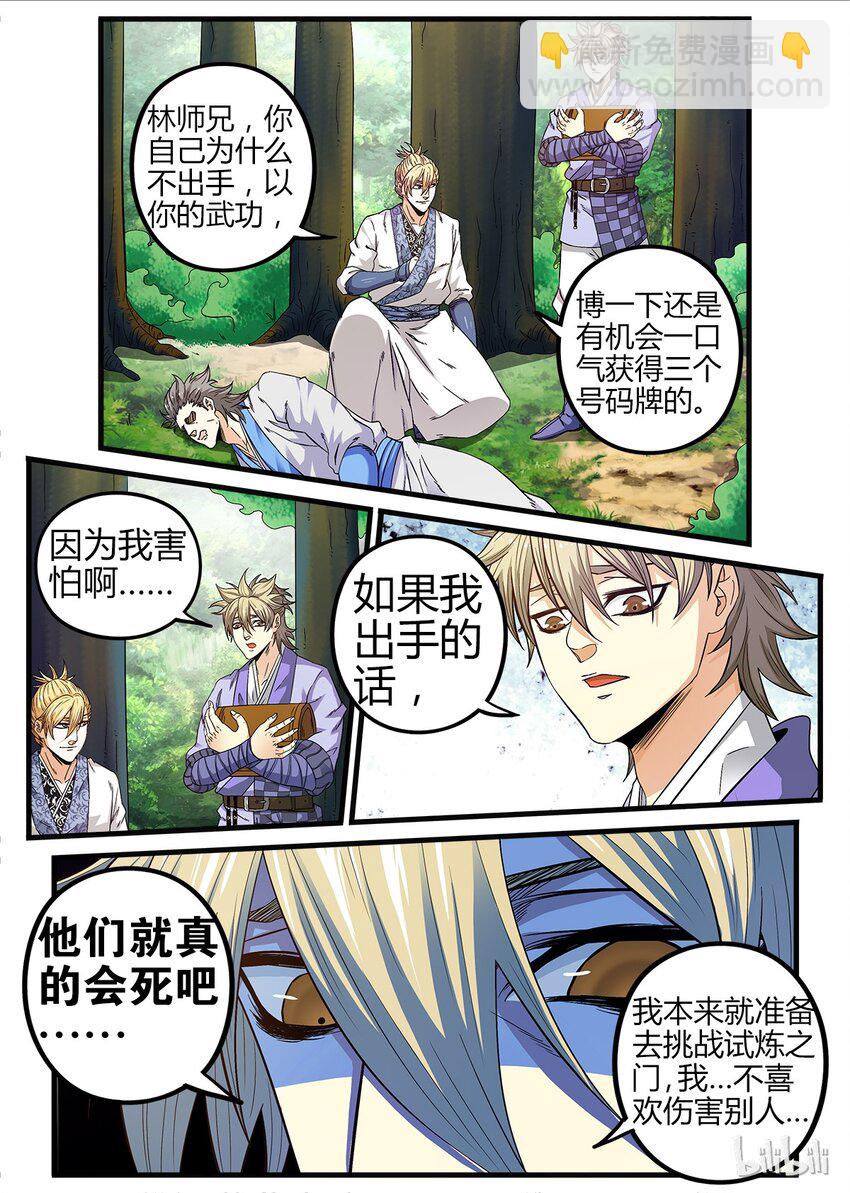 《极品仙侠学院》17 金吾卫的大危机 第9页