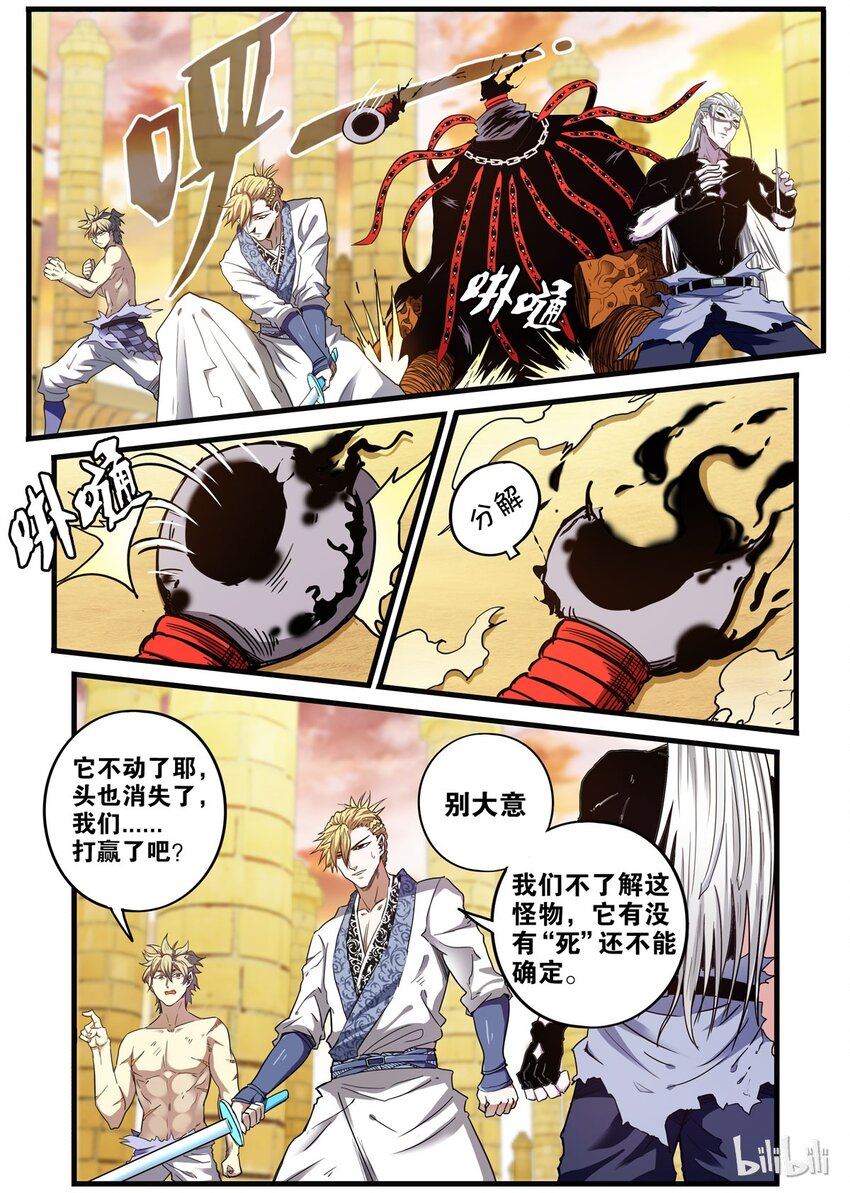 《极品仙侠学院》23 胜利……？ 第11页