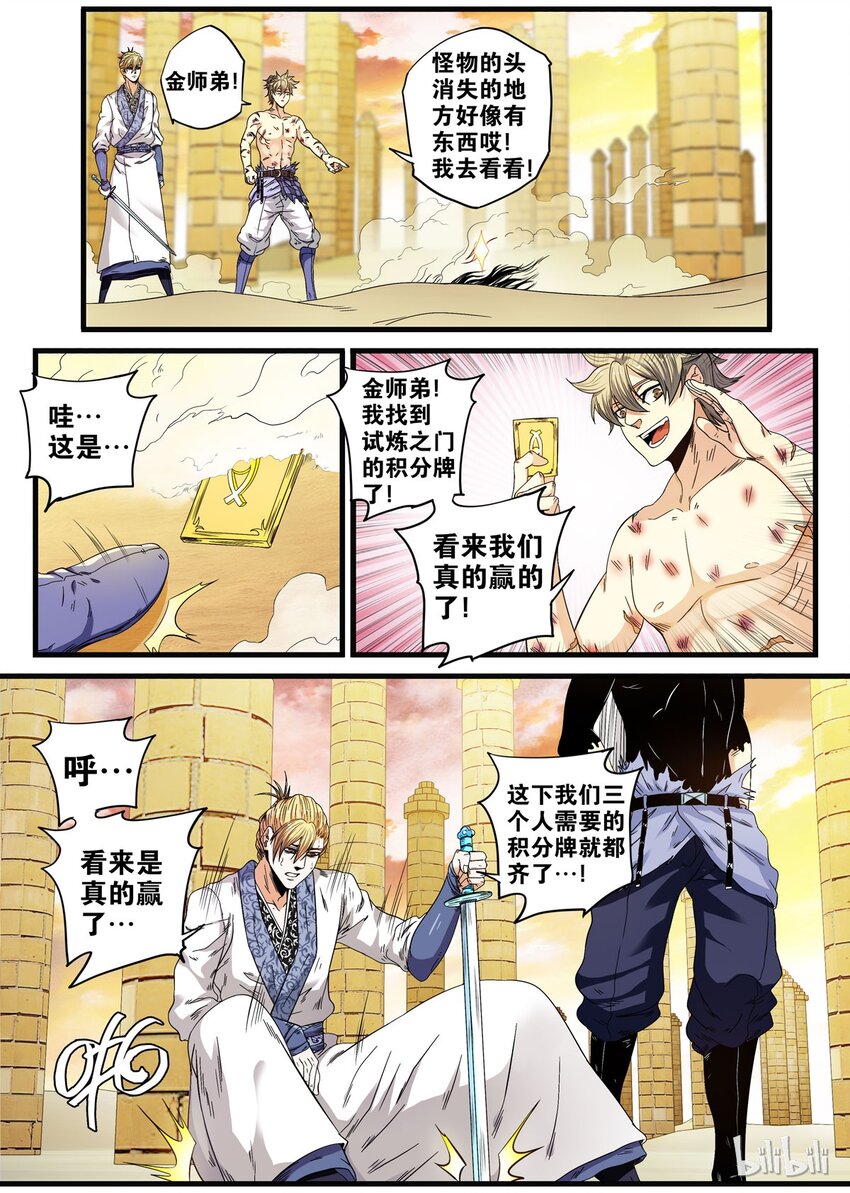 《极品仙侠学院》23 胜利……？ 第12页