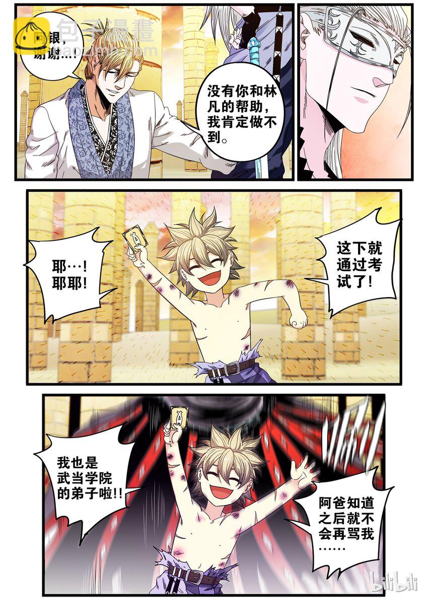 《极品仙侠学院》23 胜利……？ 第13页