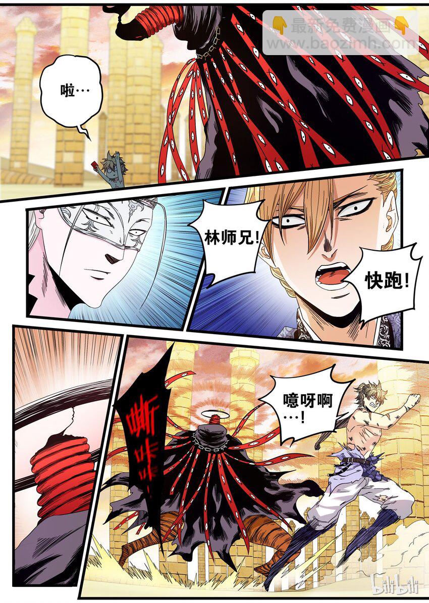 《极品仙侠学院》23 胜利……？ 第14页