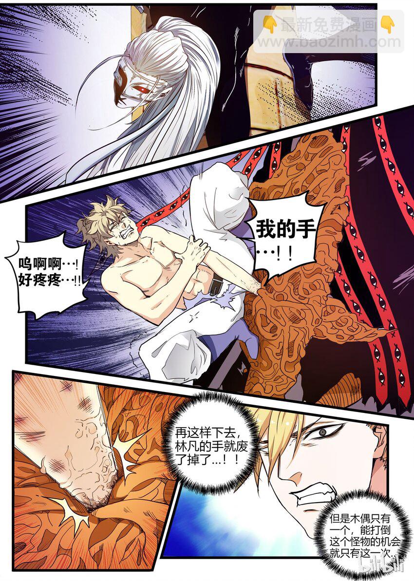 《极品仙侠学院》23 胜利……？ 第2页