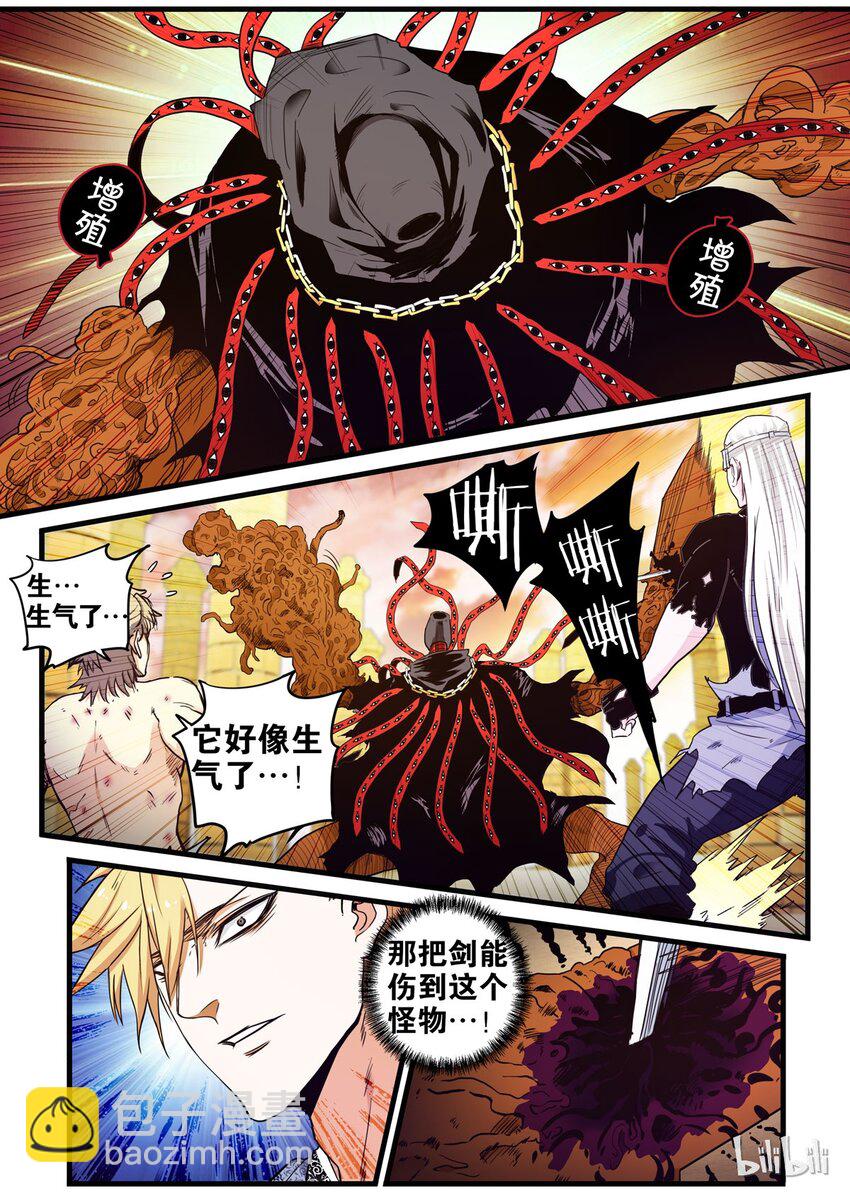 《极品仙侠学院》23 胜利……？ 第7页