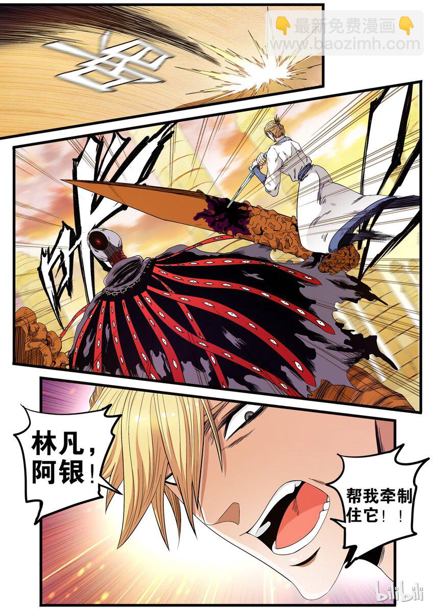 《极品仙侠学院》23 胜利……？ 第8页