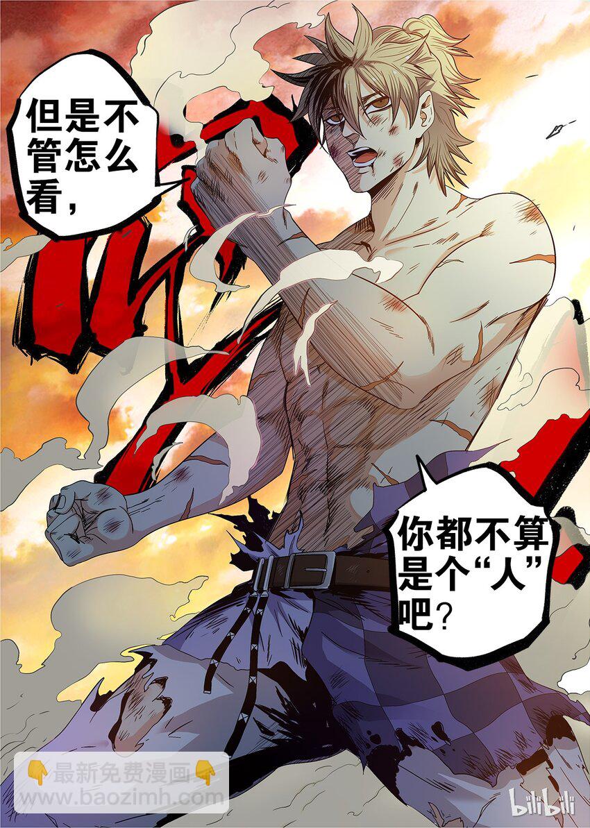 《极品仙侠学院》21 突然袭击 第14页
