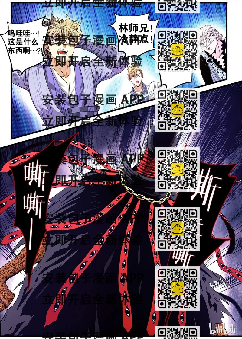 《极品仙侠学院》21 突然袭击 第2页