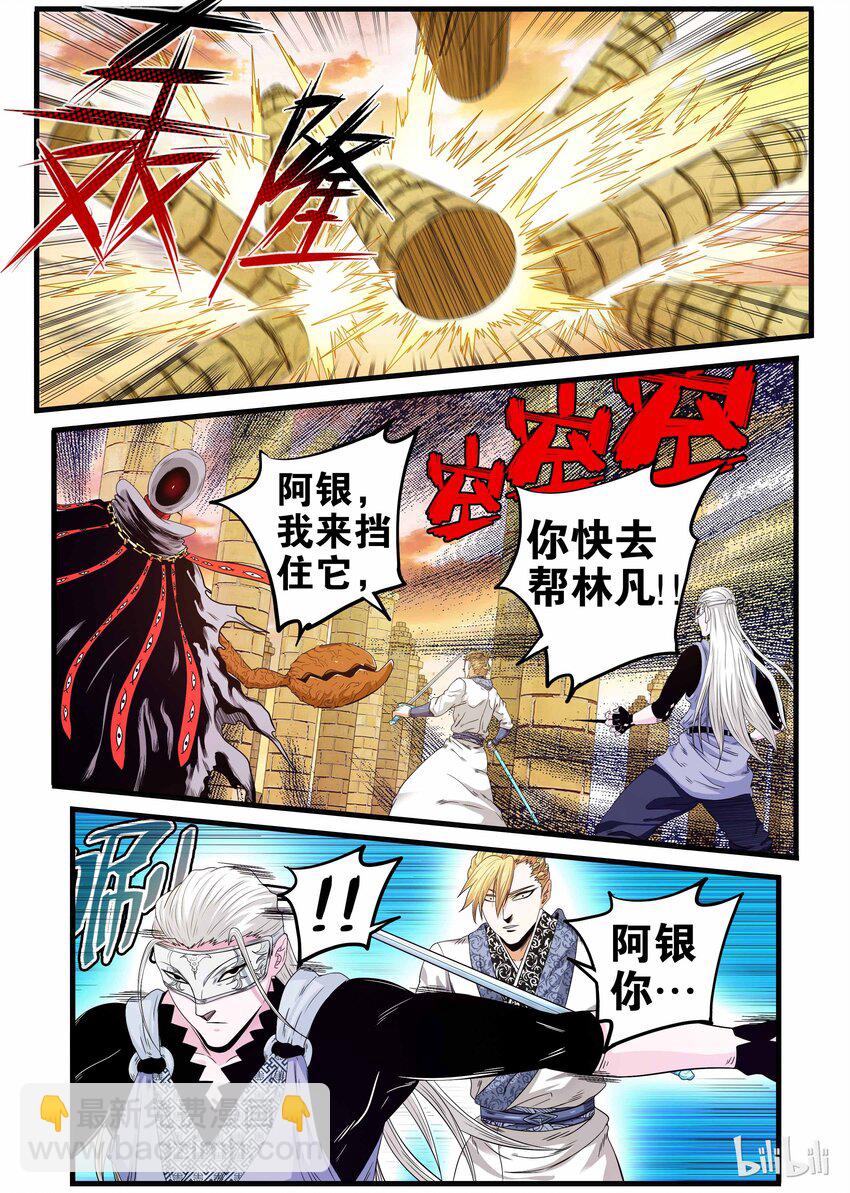 《极品仙侠学院》21 突然袭击 第5页