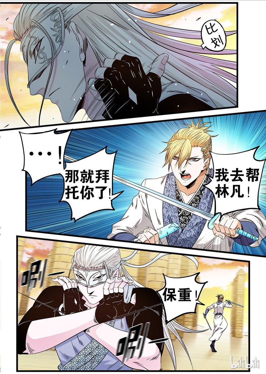 《极品仙侠学院》21 突然袭击 第6页