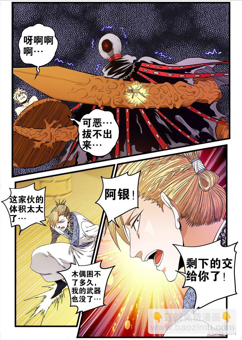 《极品仙侠学院》22 协作 第10页