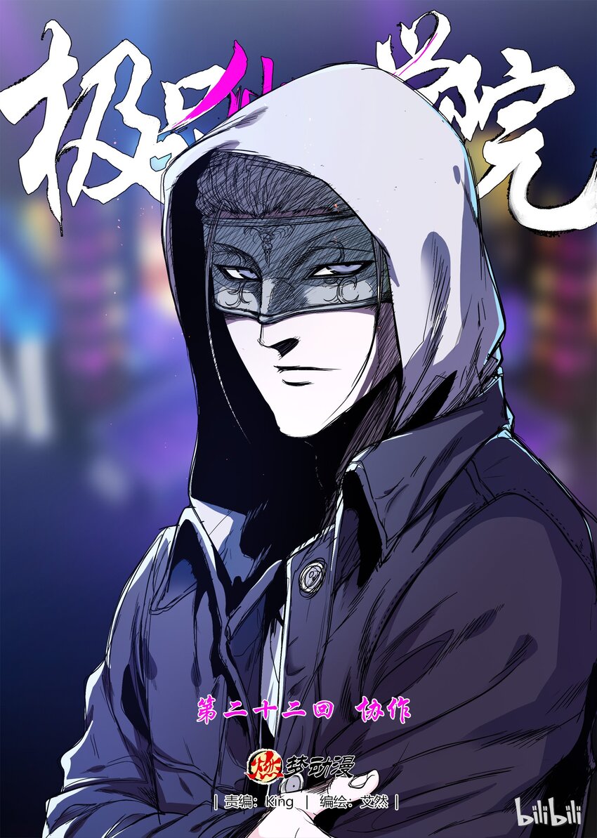 《极品仙侠学院》22 协作 第1页