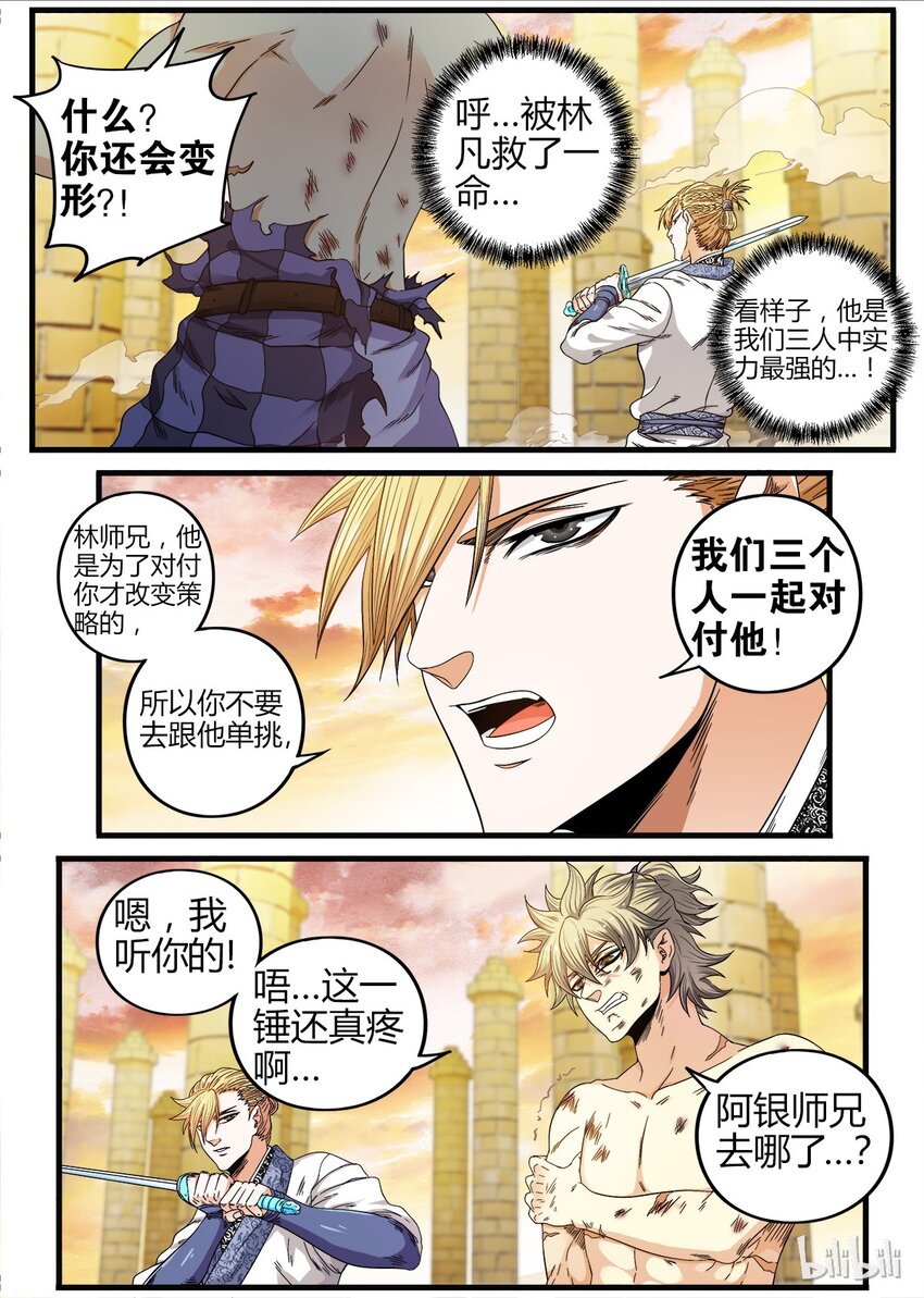 《极品仙侠学院》22 协作 第4页