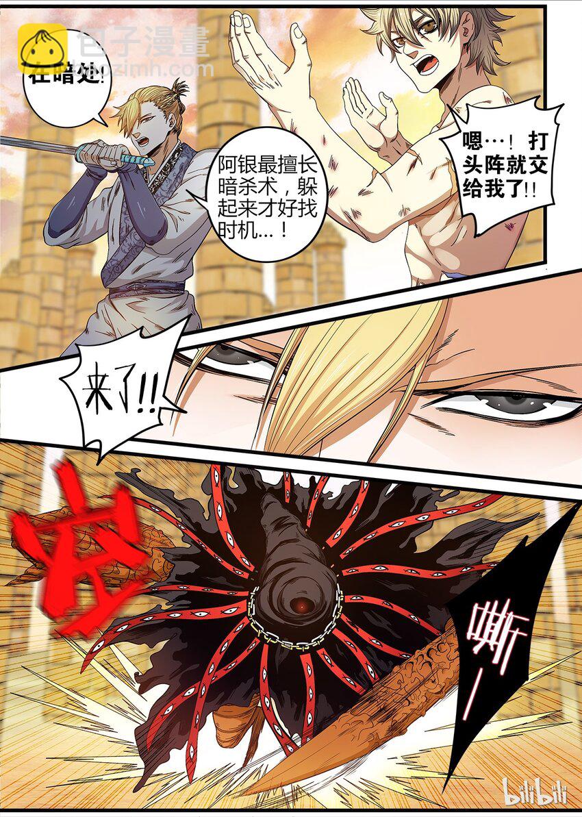 《极品仙侠学院》22 协作 第5页