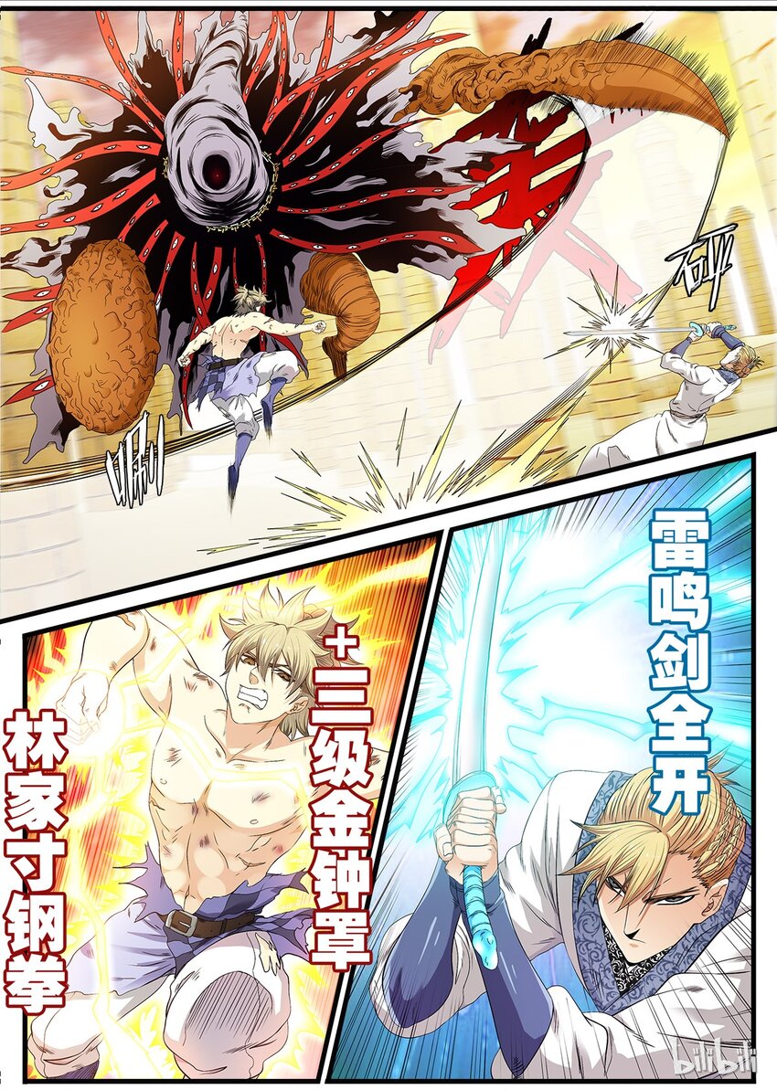 《极品仙侠学院》22 协作 第6页