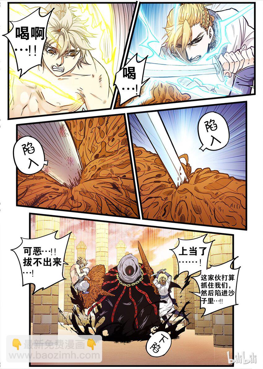《极品仙侠学院》22 协作 第8页