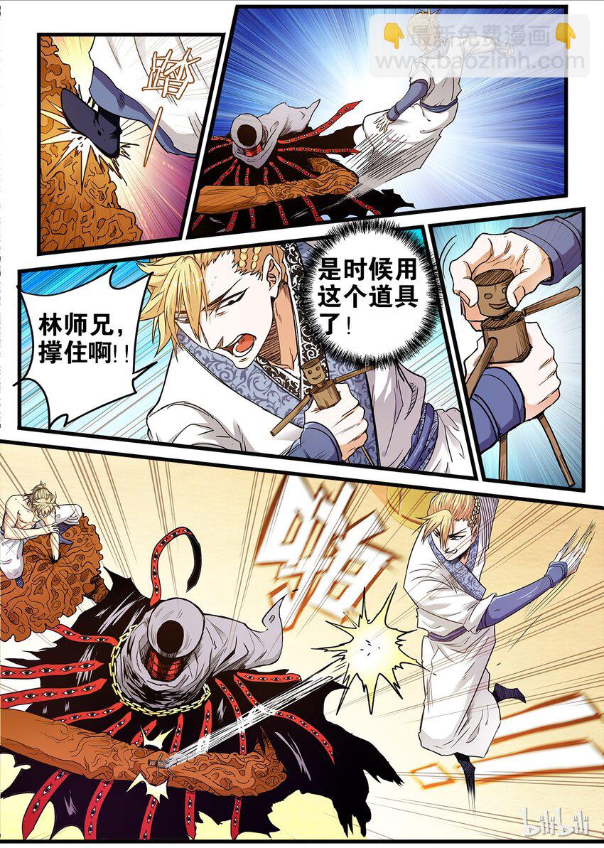 《极品仙侠学院》22 协作 第9页