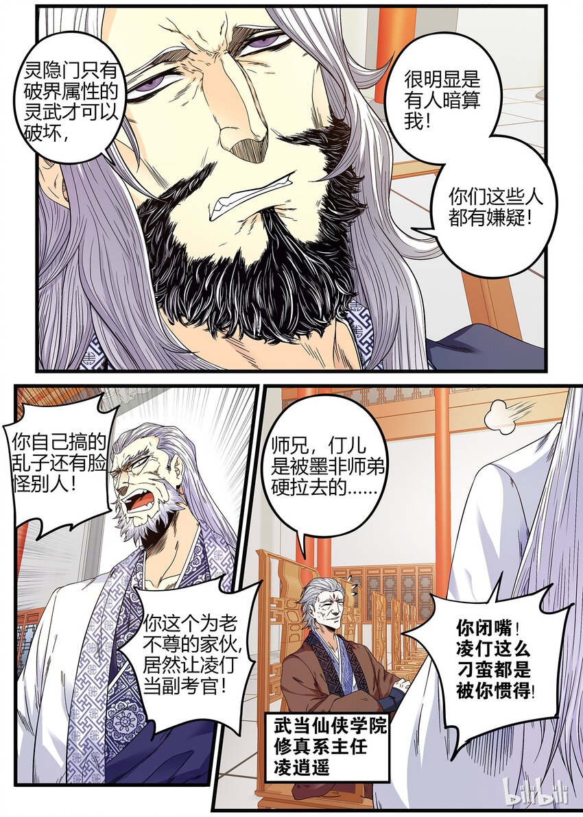 《极品仙侠学院》24 混乱扩散 第10页