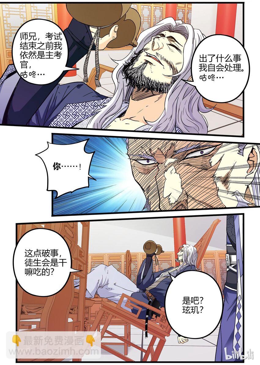 《极品仙侠学院》24 混乱扩散 第11页