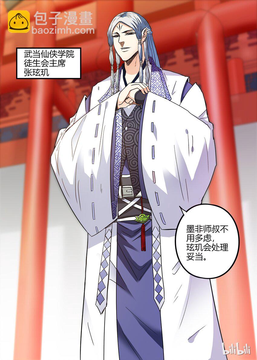《极品仙侠学院》24 混乱扩散 第12页