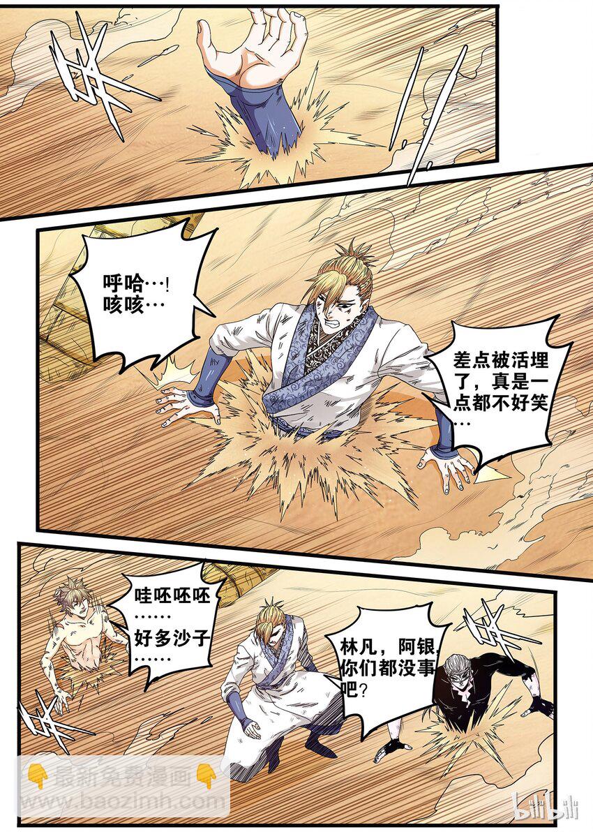 《极品仙侠学院》24 混乱扩散 第4页