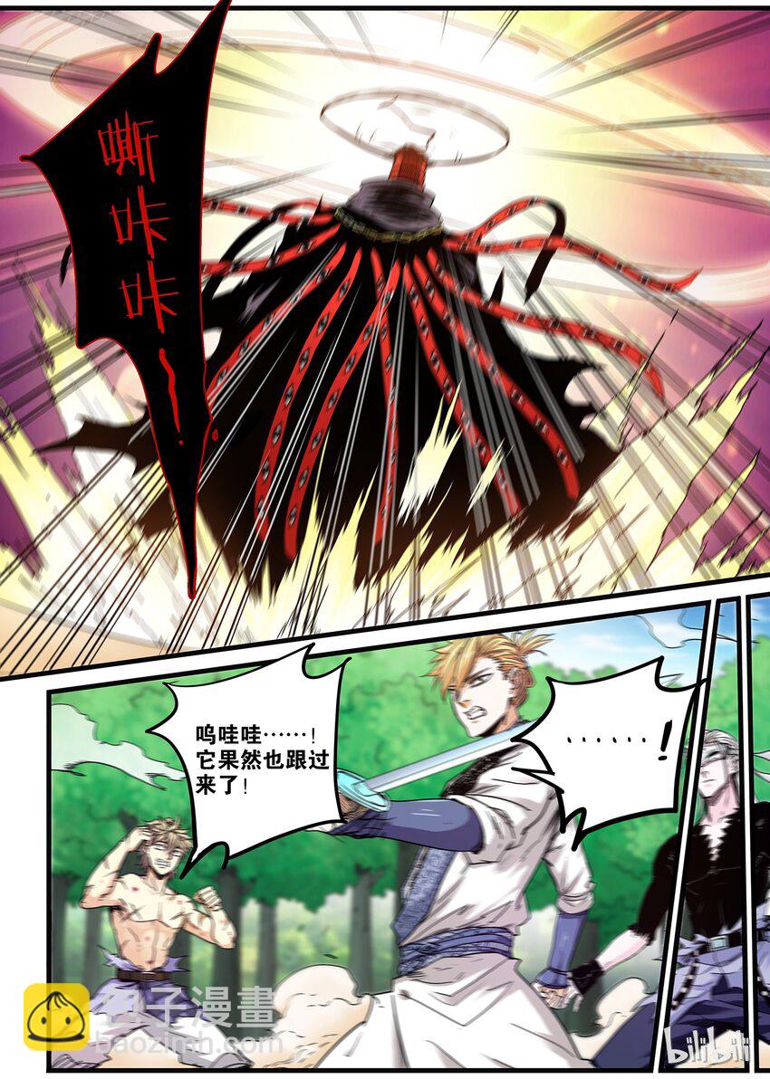 《极品仙侠学院》24 混乱扩散 第6页