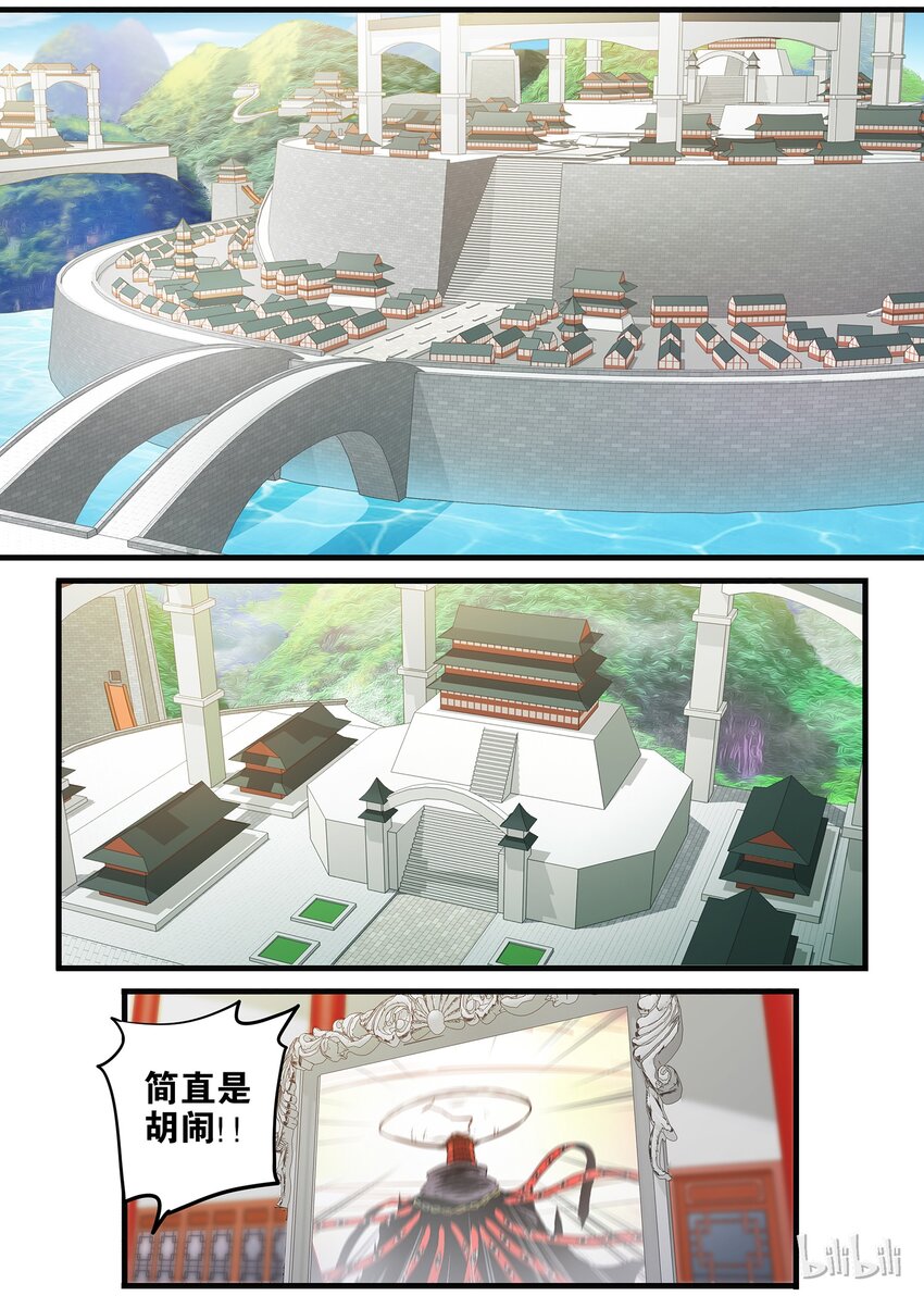《极品仙侠学院》24 混乱扩散 第7页