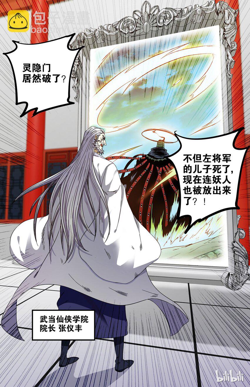《极品仙侠学院》24 混乱扩散 第8页