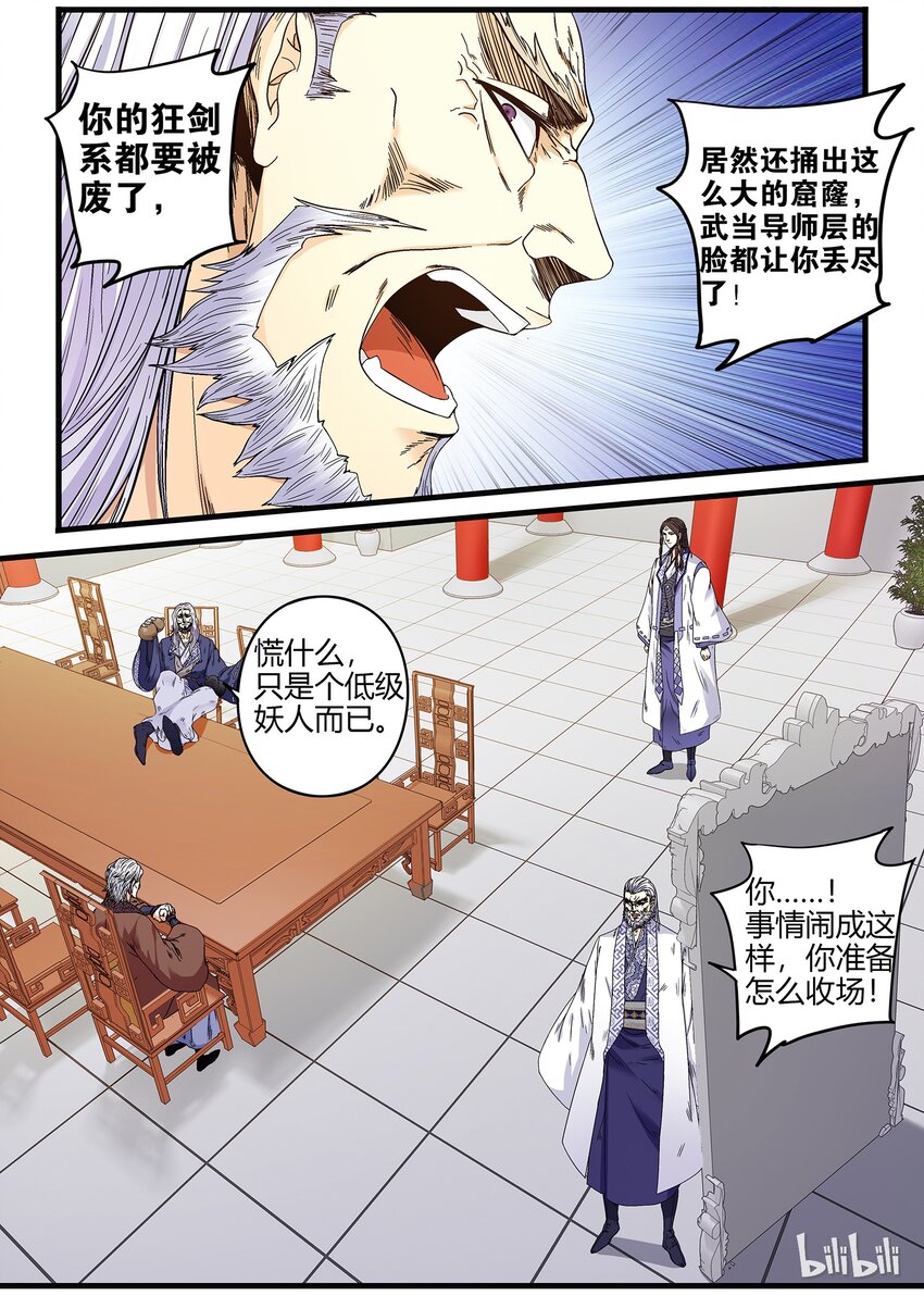 《极品仙侠学院》24 混乱扩散 第9页