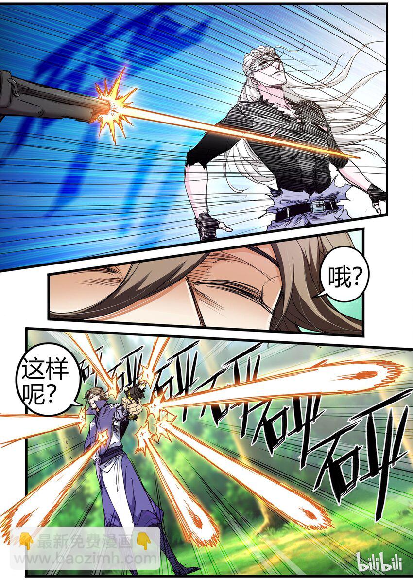 《极品仙侠学院》28 皇甫云 第10页
