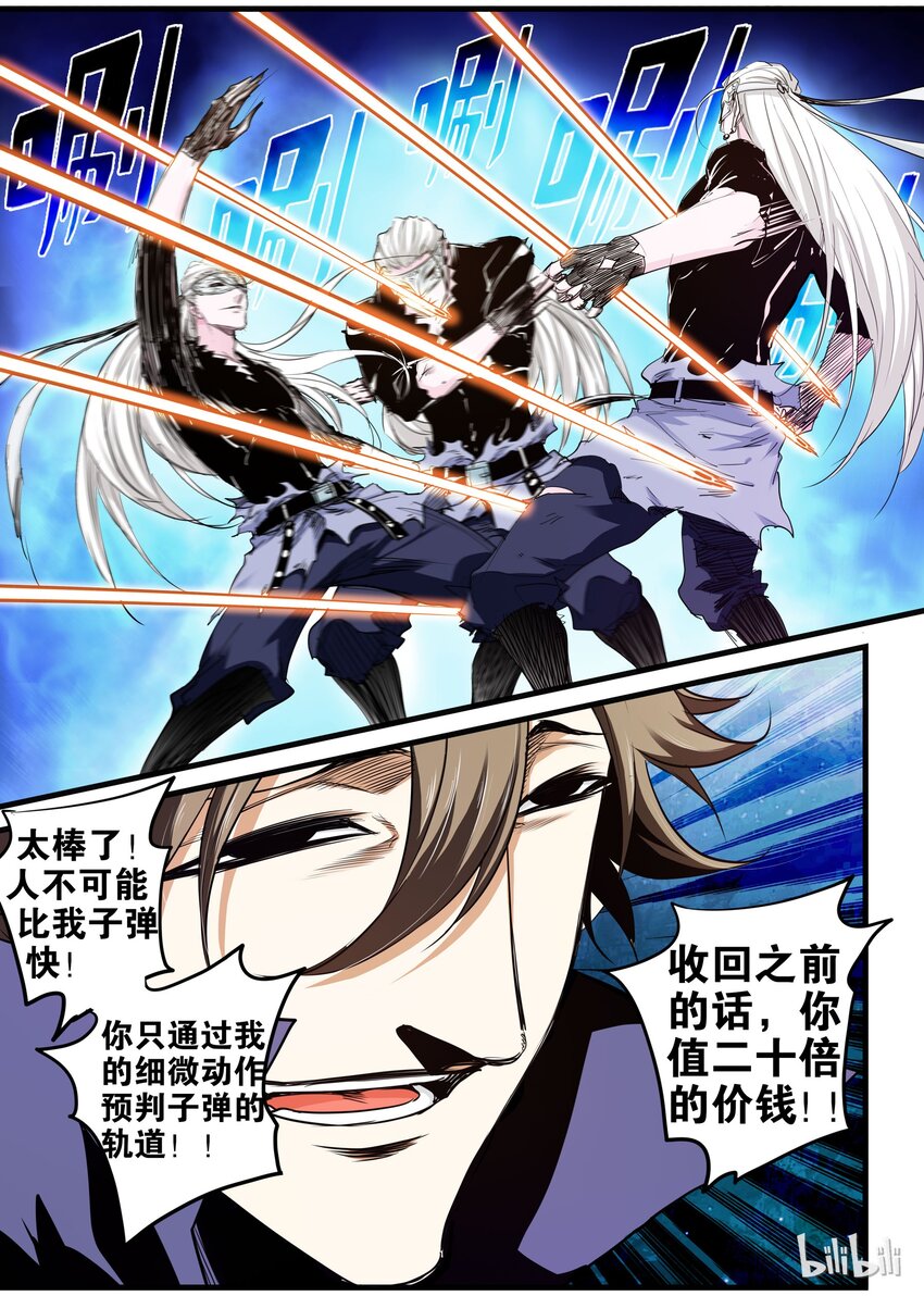 《极品仙侠学院》28 皇甫云 第11页