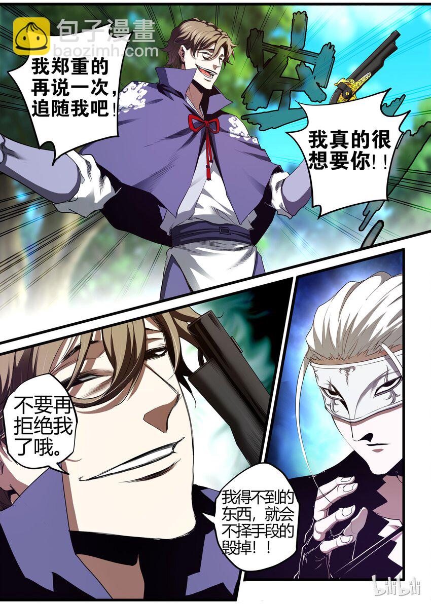 《极品仙侠学院》28 皇甫云 第12页