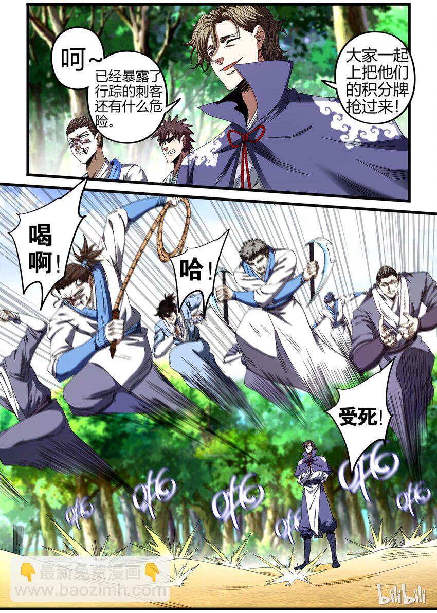 《极品仙侠学院》28 皇甫云 第2页