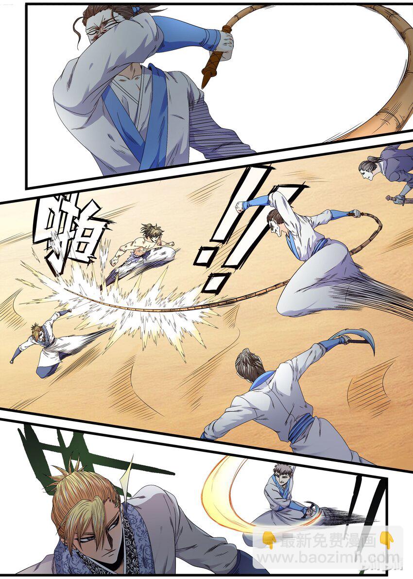 《极品仙侠学院》28 皇甫云 第3页