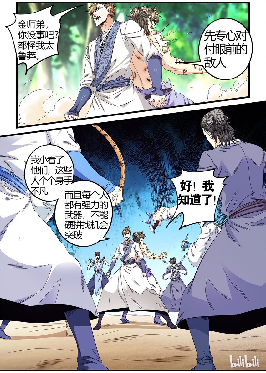 《极品仙侠学院》28 皇甫云 第6页