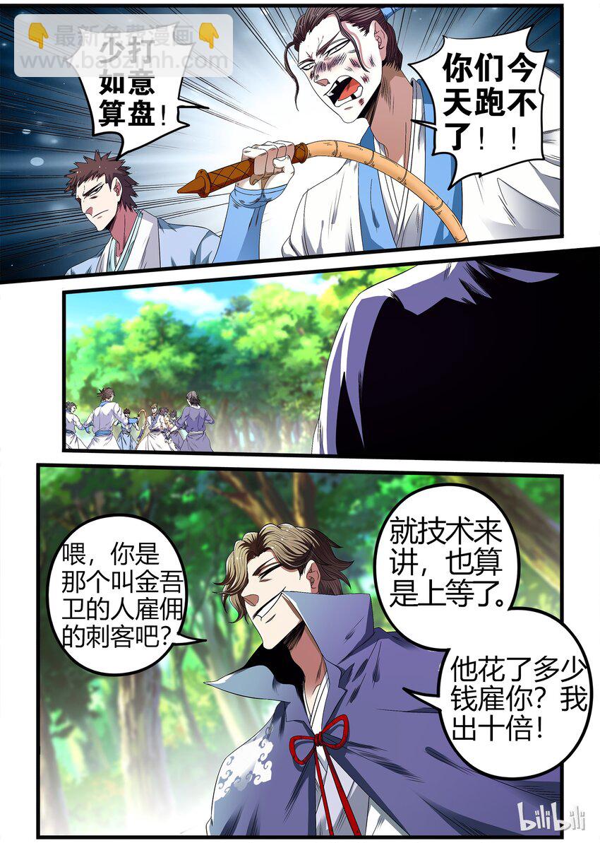 《极品仙侠学院》28 皇甫云 第7页
