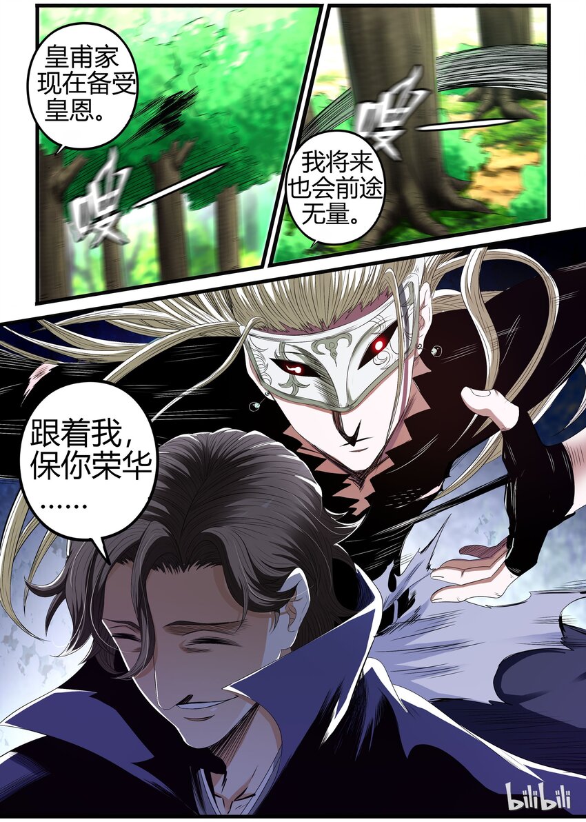 《极品仙侠学院》28 皇甫云 第8页