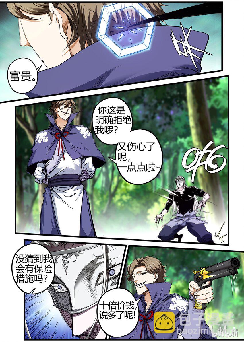《极品仙侠学院》28 皇甫云 第9页