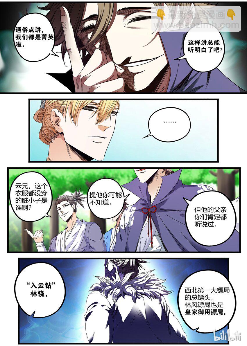《极品仙侠学院》26 林凡的“朋友” 第12页