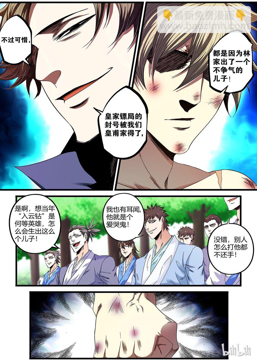 《极品仙侠学院》26 林凡的“朋友” 第13页