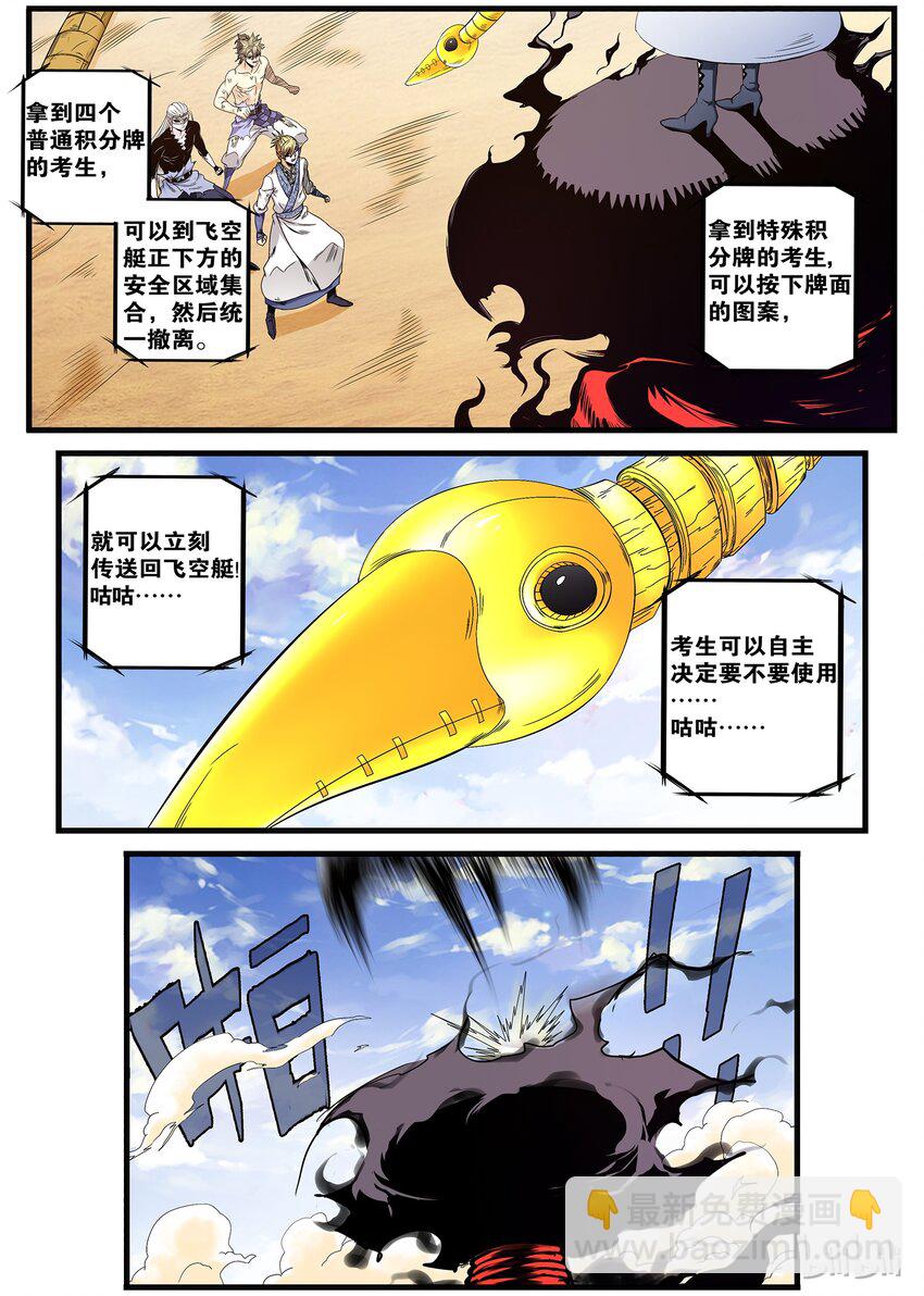 《极品仙侠学院》26 林凡的“朋友” 第2页