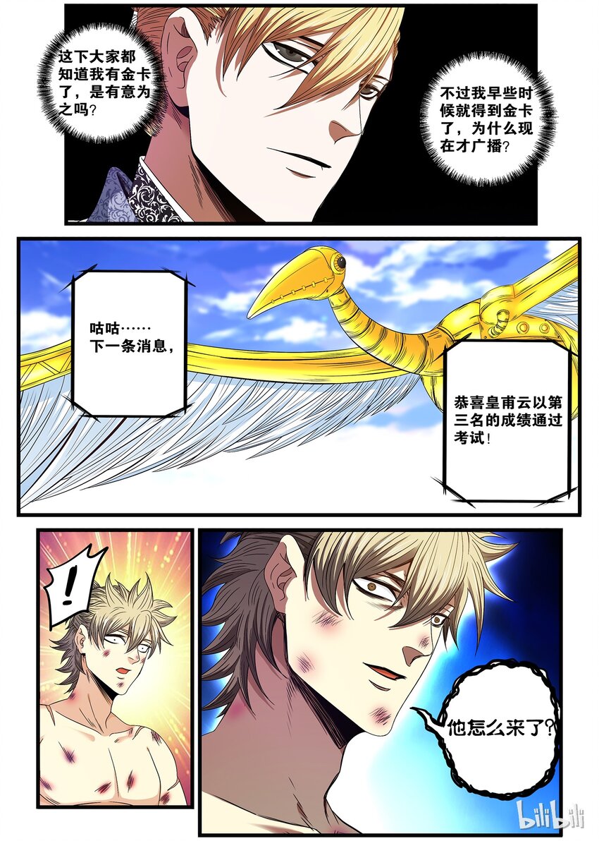 《极品仙侠学院》26 林凡的“朋友” 第8页
