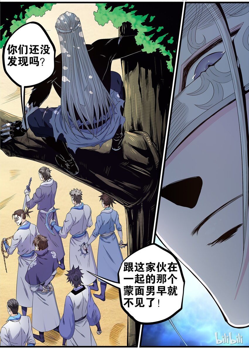 《极品仙侠学院》27 对赌 第10页