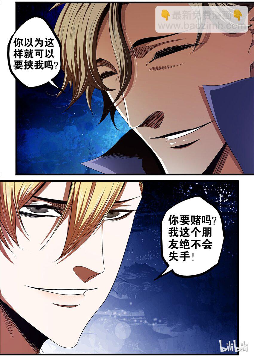 《极品仙侠学院》27 对赌 第11页