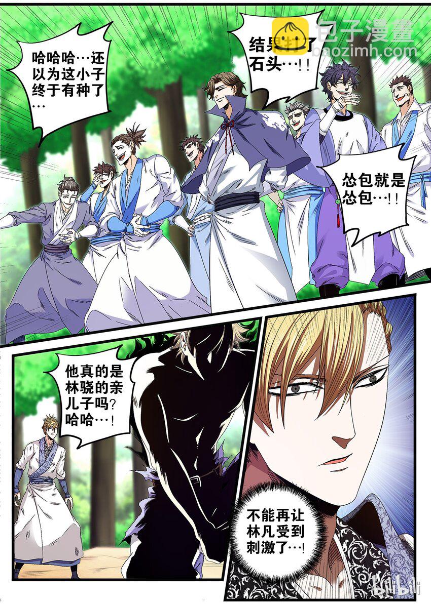 《极品仙侠学院》27 对赌 第5页