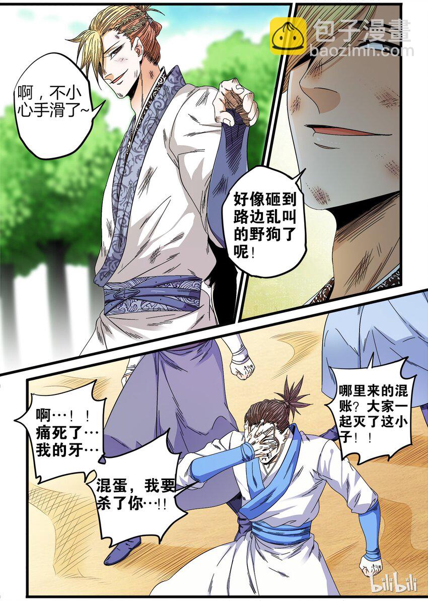 《极品仙侠学院》27 对赌 第8页