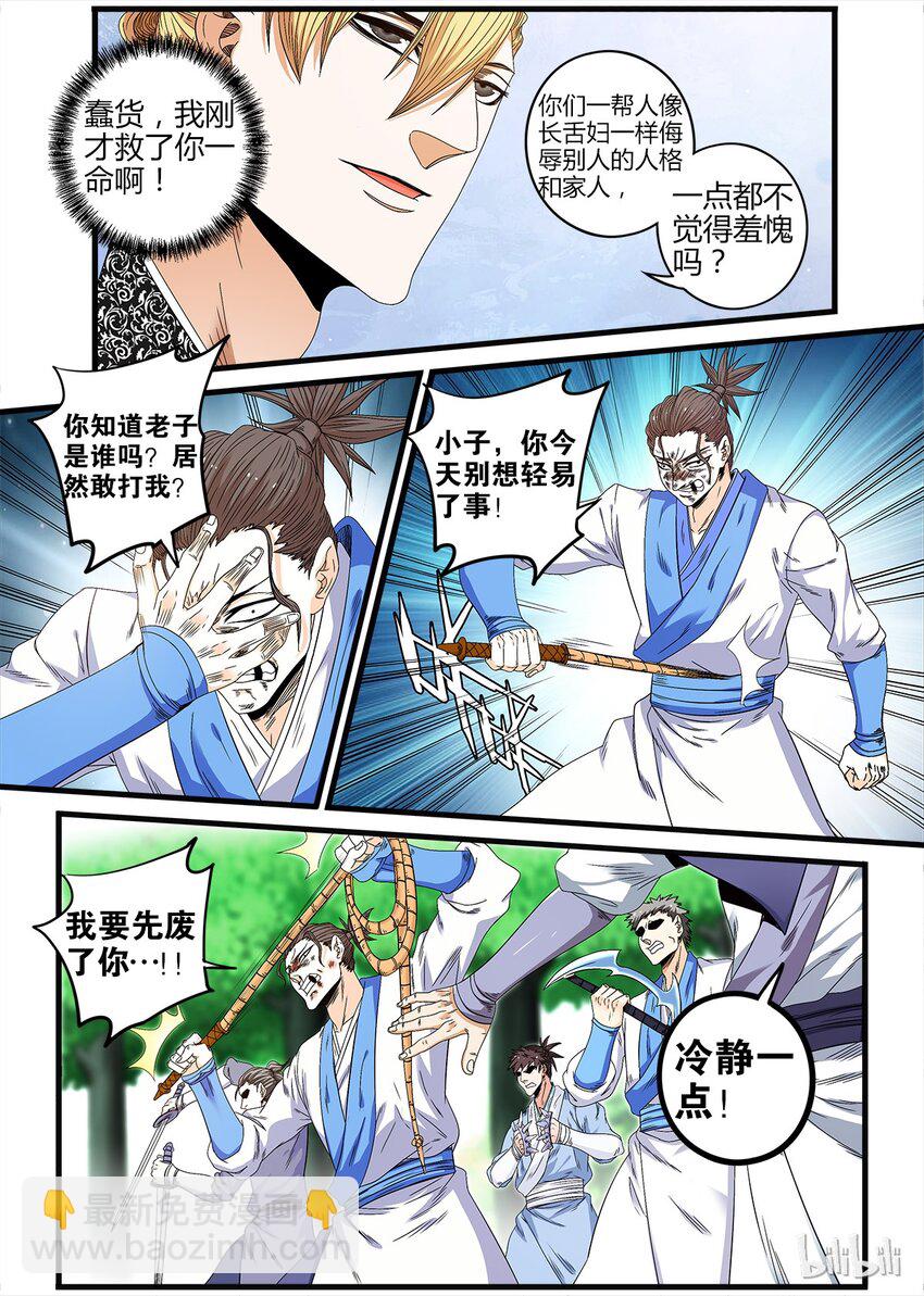 《极品仙侠学院》27 对赌 第9页