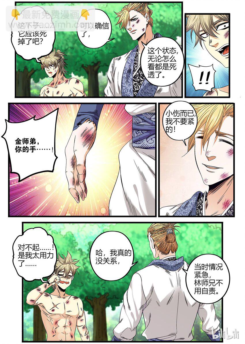 《极品仙侠学院》25 胜利……！ 第11页