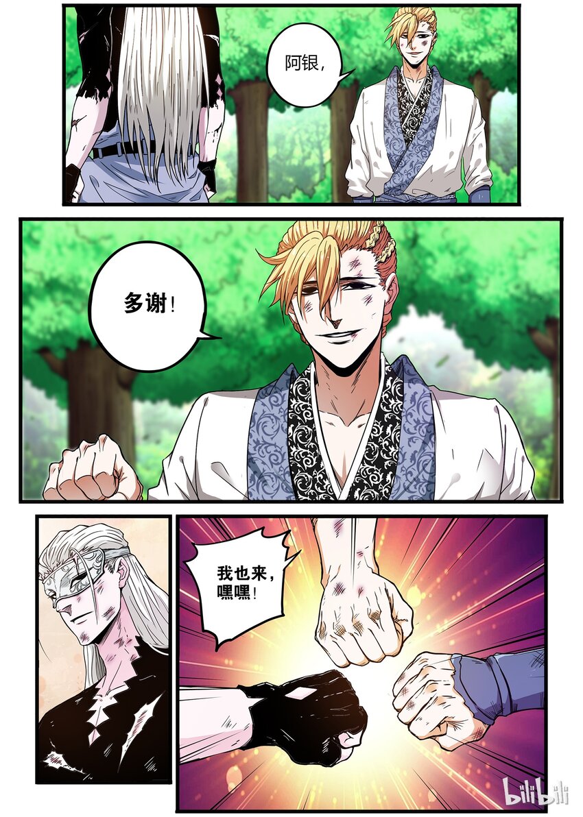 《极品仙侠学院》25 胜利……！ 第12页